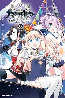 Azur Lane - Queen's Order