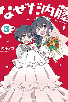 Why Naitou (Season 3) [HẾT]