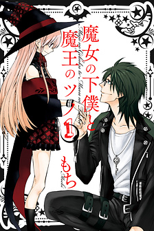 Majo no Geboku to Maou no Tsuno