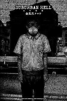 Suburban Hell