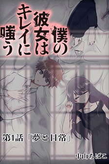 Boku No Kanojo Wa Kirei Ni Warau
