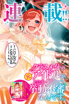 Cô Idol lớp tôi lại hành động kì lạ nữa