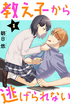 Oshiego Kara Nigerarenai