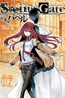 Steins;Gate - Aishin Meizu no Babel