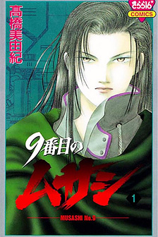 Musashi No.9 - 9 Banme No Musashi [PHẦN MỞ ĐẦU] 