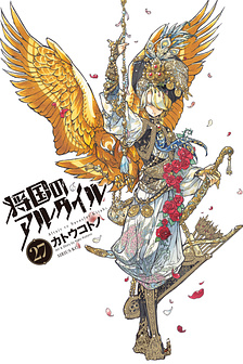 [END] Shoukoku no Altair (Sao Thiên Ưng trên bầu trời Tướng quốc)