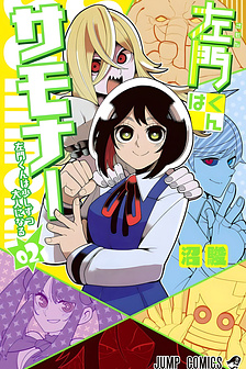 Samon - kun wa summoner 