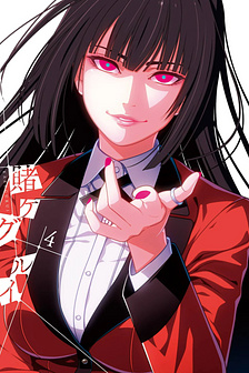 Kakegurui