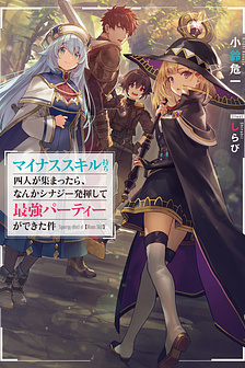 Minus Skill-mochi Yonin ga Atsumattara, Nanka Synergy Hakki Shite Saikyou Party ga Dekita Ken