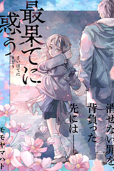 Lạc lối phút tận cùng