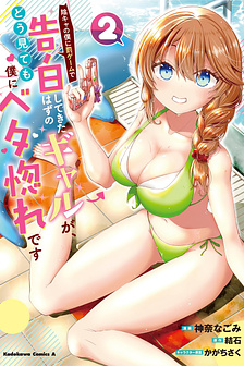 Nhỏ Gyaru lẽ ra tỏ tình với người u ám như tôi chỉ vì trò chơi trừng phạt, nhưng dù có nhìn kiểu gì thì cổ cũng yêu tôi mà!