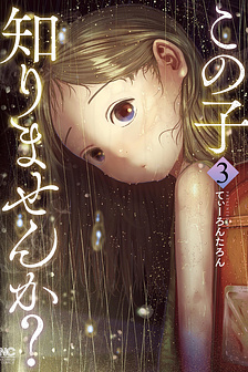 Anh có biết cô bé này không?