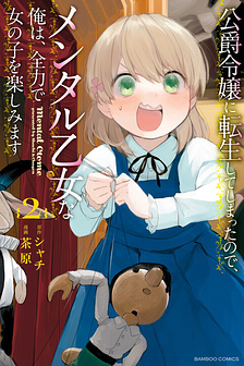 Chuyển sinh thành con gái công tước và tận hưởng đời con gái!!