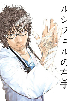 Tay phải của Lucifer