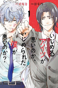 Tôi bị bắt nạt, đó là lỗi của tôi sao?