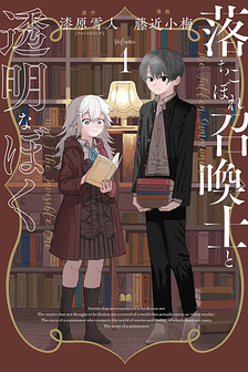 Triệu Hồi Sư Sa Ngã Và Tôi, Một Kẻ Vô Hình