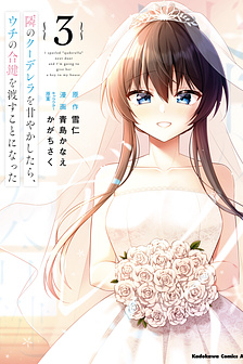 Tonari No Kuuderera O Amayakashitara, Uchi No Aikagi O Watasu Koto Ni Natta