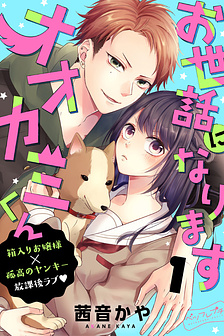 (END)Osewa ni narimasu Ookami-kun