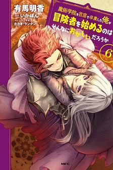 Tốt nghiệp đứng đầu học viện, nhưng muốn trở thành mạo hiểm giả thì có kỳ lạ quá không?