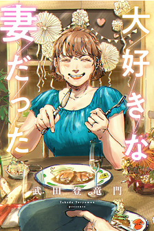 My wife whom I love dearly