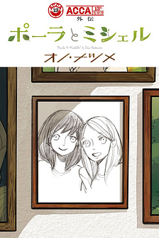 ACCA: Ban Thanh Tra 13 Bang - Paula & Michelle