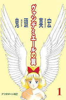 Vandemieru no Tsubasa