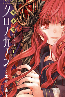 Mahoujin Chronocanon