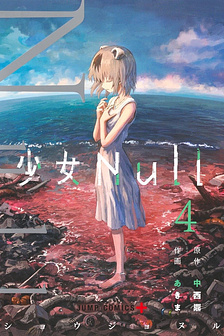Shoujo Null