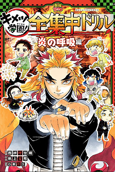 Kimetsu no Yaiba: Luyện tập tập trung toàn phần: Phiên bản của các Hơi thở – Manga Extra! 