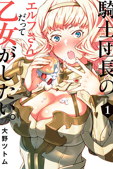 Đội Trưởng Đội Hiệp Sĩ Cũng Nữ Tính Lắm