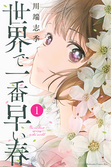 Trước khi mùa xuân tới