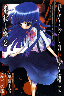 Higurashi no Naku Koro ni - Tatarigoroshi-hen