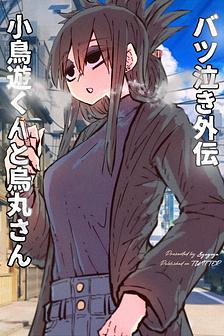 Chị hàng xóm mít ướt: tuyến truyện phụ