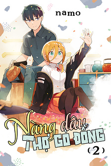 Nàng dâu thợ gò đồng