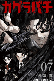 Kagurabachi (FULL HD)