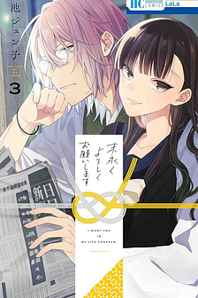 Bên Nhau Trọn Đời