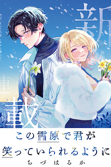 Cánh đồng tuyết ấy có thể giữ mãi nụ cười trên môi cậu