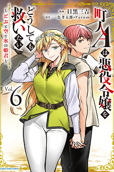 Chounin A wa Akuyaku Reijou wo Doushite mo Sukuitai