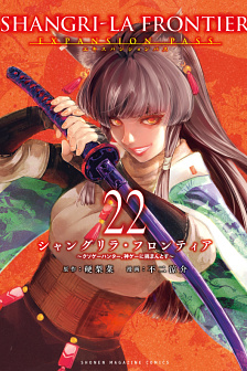 Shangri-La Frontier ~ Kusoge Hunter, Kamige ni Idoman to su~