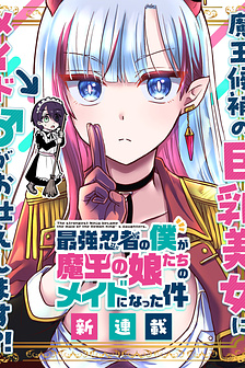 Saikyou Ninja no Boku ga Maou no Musumetachi no Maid ni Natta Ken