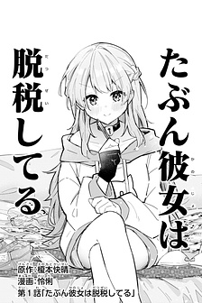 Tabun Kanojo wa Tassou Shiteru (Kết thúc)