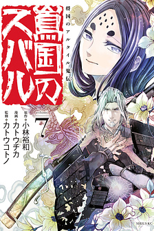 [END] Sao Thất Nữ nơi Đảo quốc (Toukoku no Subaru)