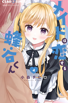 Maid wa Koisuru Hachiya-kun