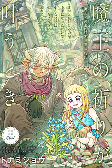 Khi Ước Nguyện Của Ma Vương Thành Hiện Thực