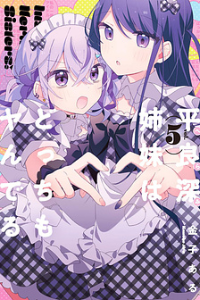 Hai chị em nhà Herami bất ổn thật sự! [END]