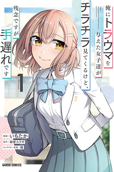 Ore ni Trauma wo Ataeta Joshi-tachi ga Chirachira Mite Kuru kedo, Zannen desu ga Teokure desu