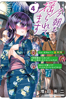 Thình Thịch Mỗi Sớm Mai