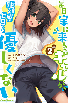 Mainichi Ie ni Kuru Gal ga Kyorikan Zero Demo Yasashiku nai