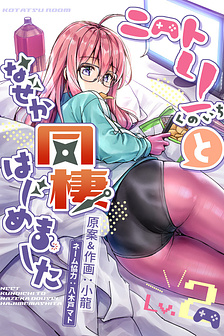 Neet Kunoichi to Nazeka Dousei Hajimemashita