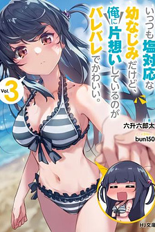 Itsumo Shio Taiou Na Osananajimi Da Kedo, Ore Ni Kataomoi Shiteiru No Ga Bare Bare De Kawaii